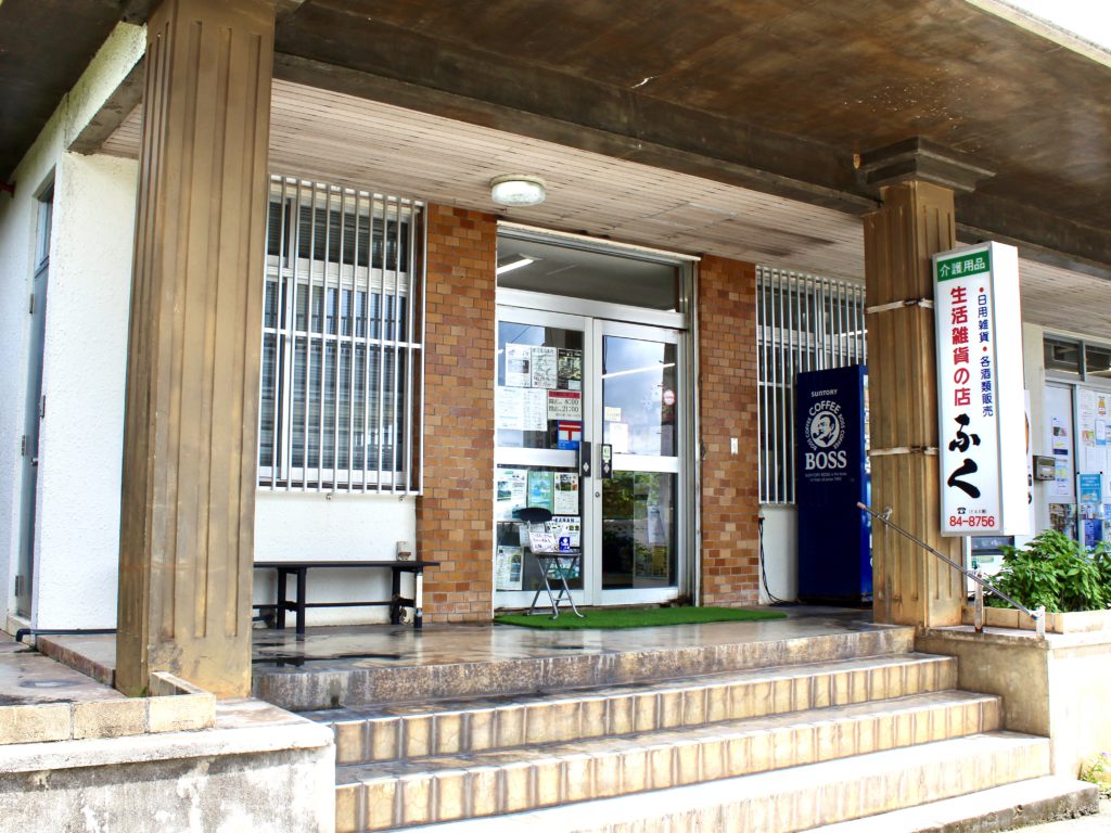 生活雑貨の店ふく