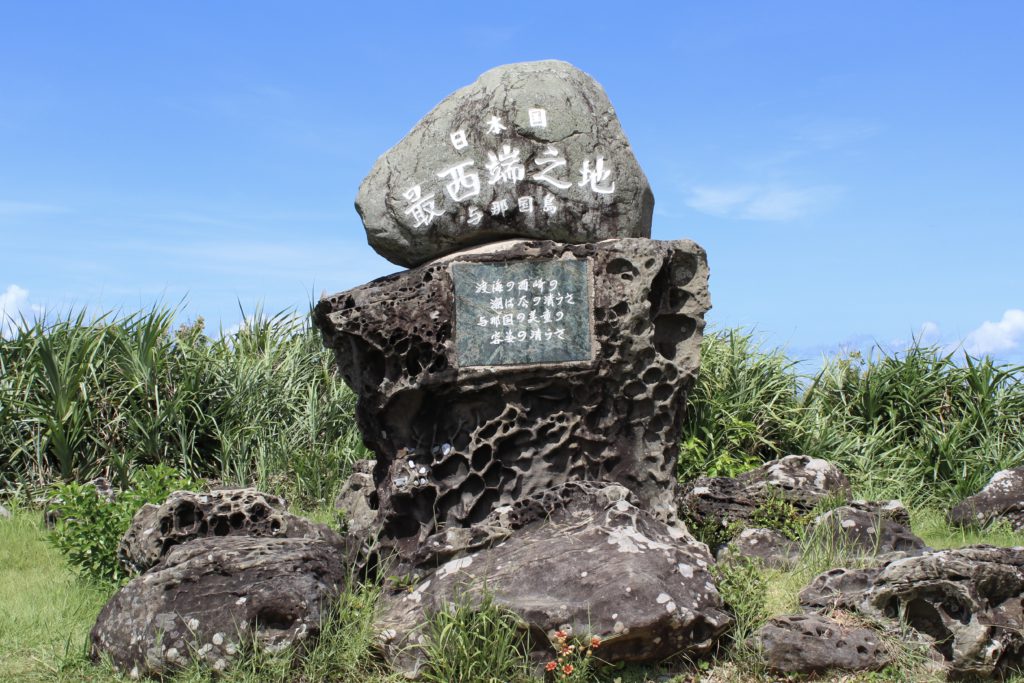 日本最西端の碑