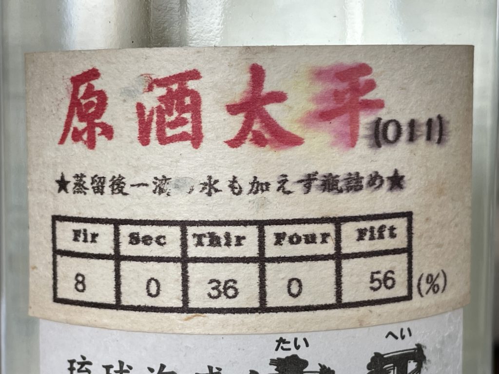原酒太平11