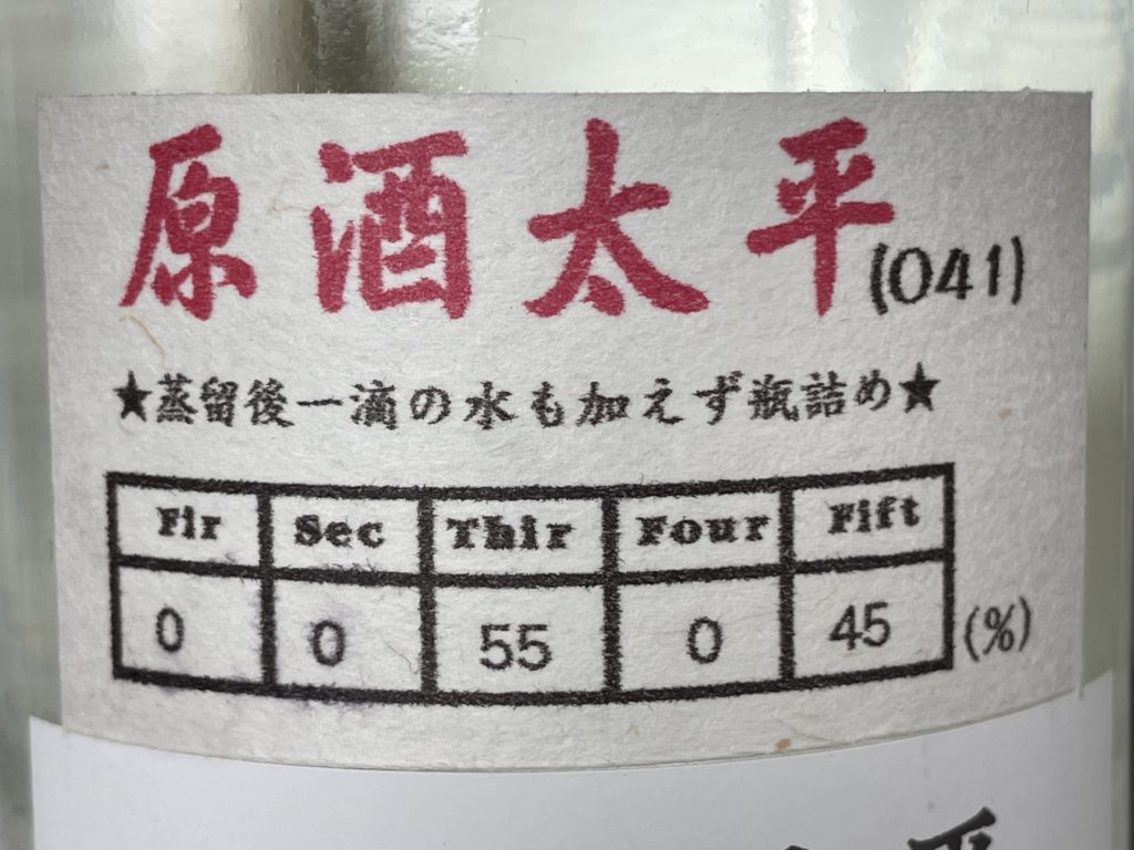 原酒太平41