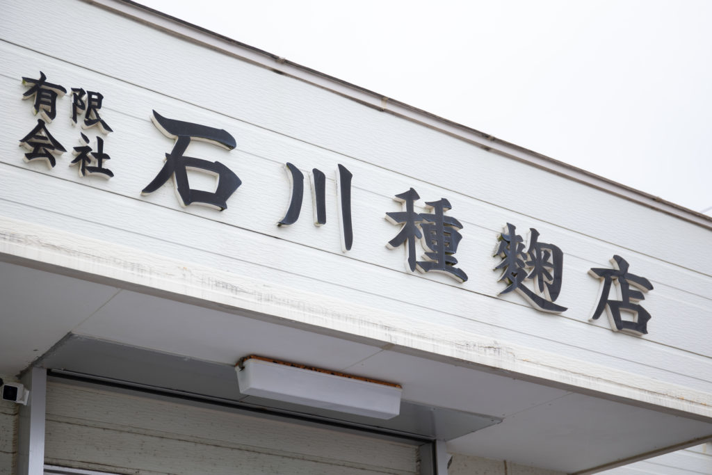 泡盛　石川種麹