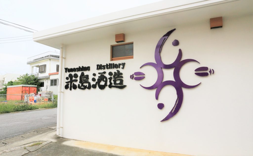 泡盛　米島酒造